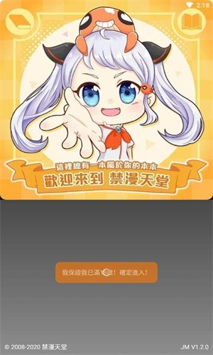 JMComic3欢迎界面
